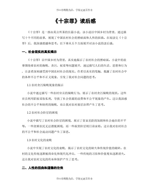 《十宗罪》读后感