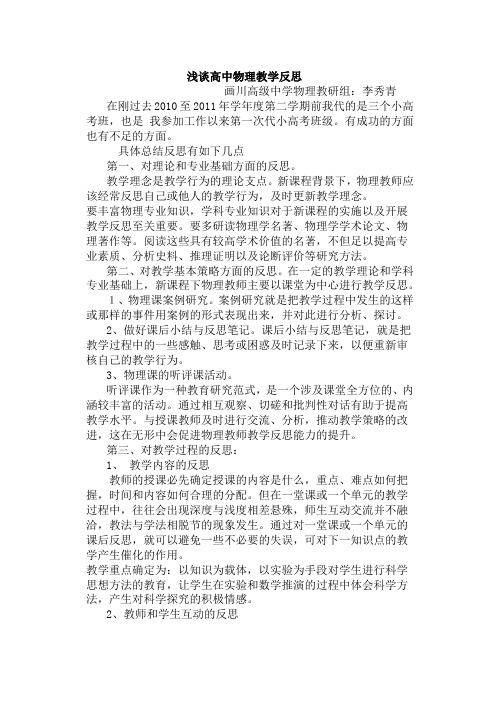 浅谈高中物理新教材教学反思