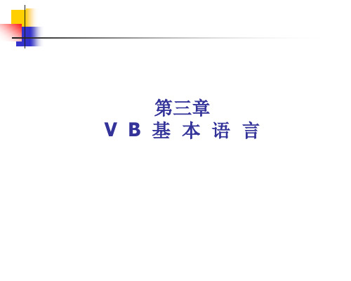 vb6.0第3章