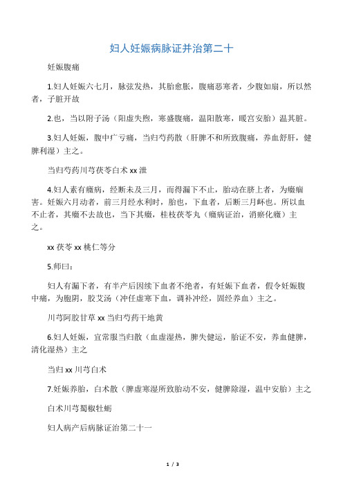 《金匮要略》考试重点之妇人病