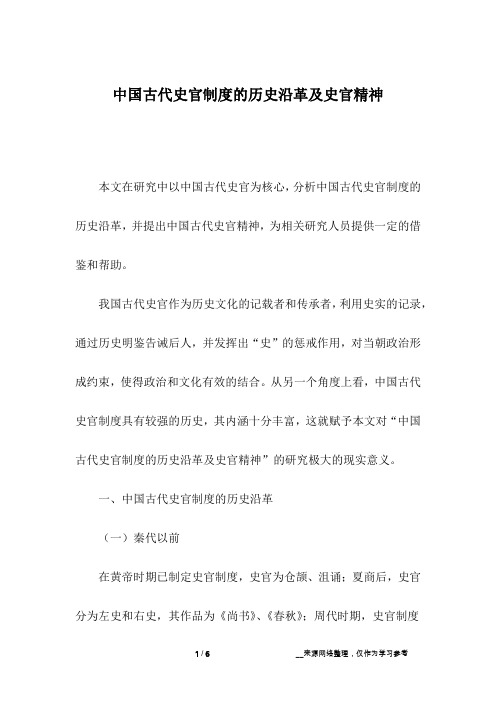 中国古代史官制度的历史沿革及史官精神