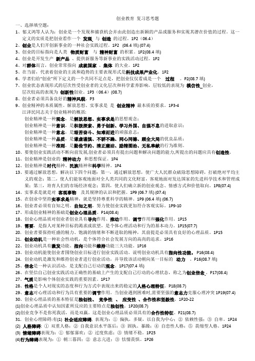 创业教育总复习资料(全)