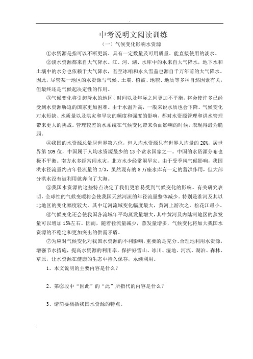 初三中考说明文阅读训练及答案