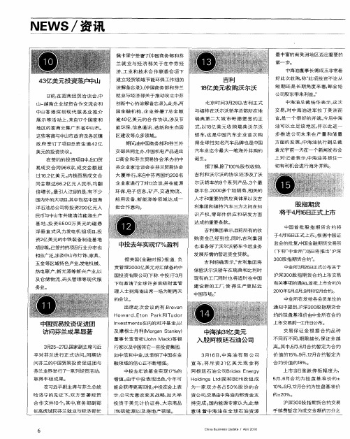 吉利18亿美元收购沃尔沃