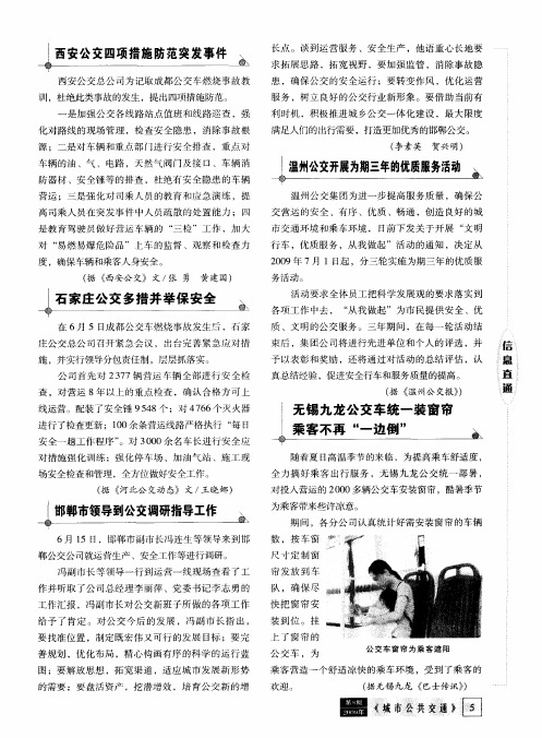石家庄公交多措并举保安全
