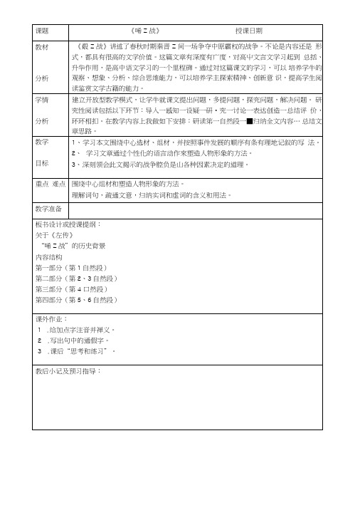 《崤之战》教案.doc