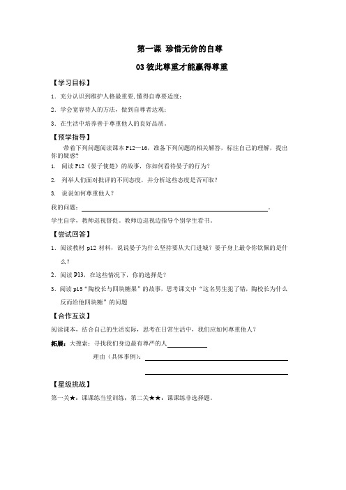 第一课 彼此尊重才能赢得尊重3