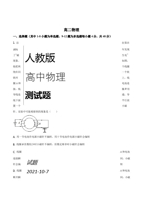 高二下学期开学测试物理试题(原卷版)