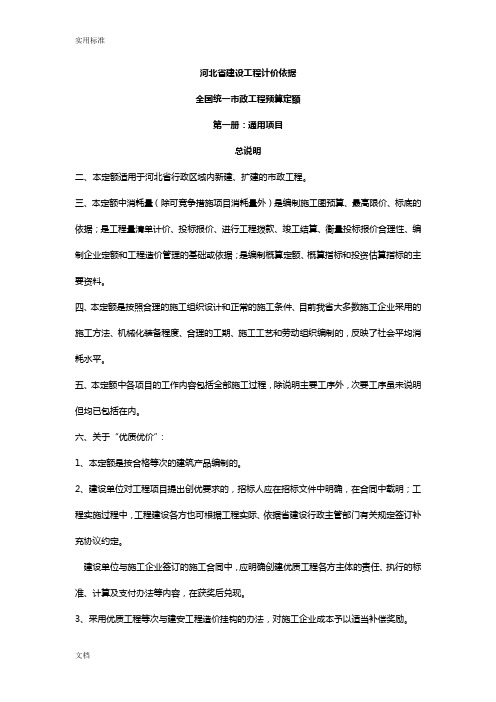 最新2012河北省建设工程计价依据市政工程通用工程定额计算规则
