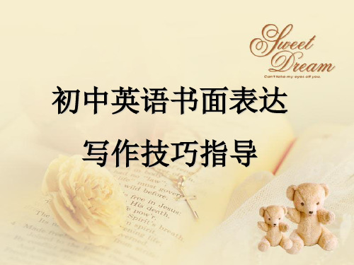 初中英语书面表达 PPT课件 图文