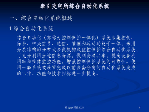 综合自动化ppt课件