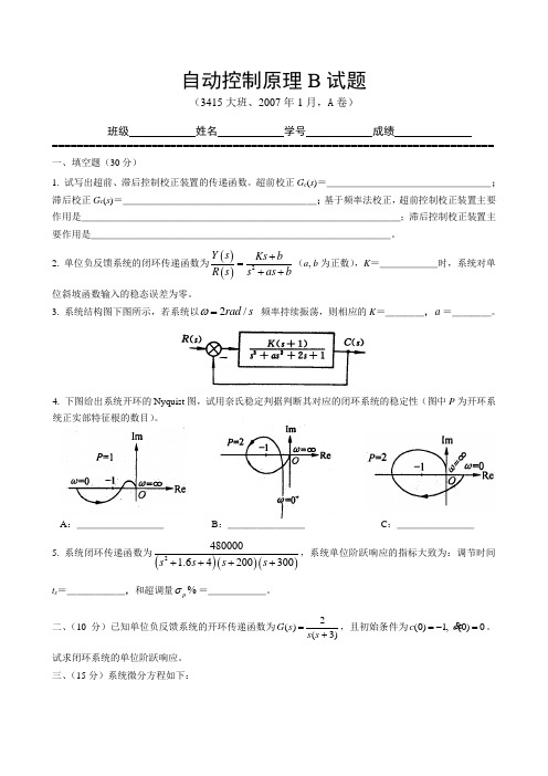 2006年自控原理A卷
