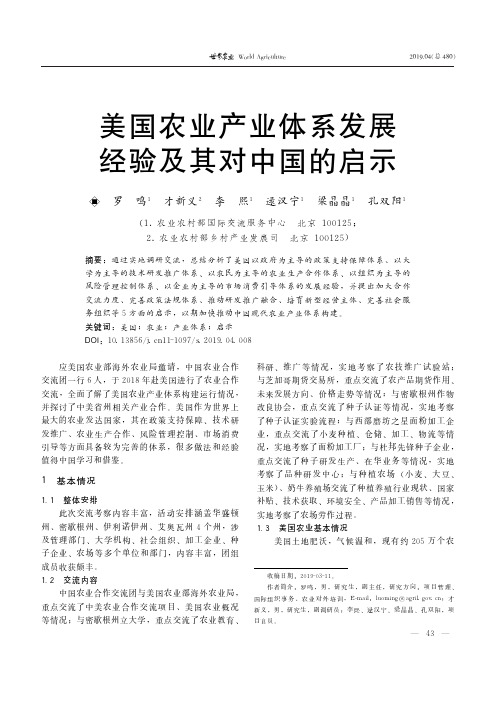 美国农业产业体系发展经验及其对中国的启示