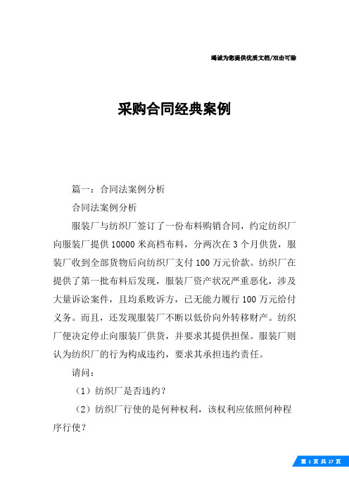 采购合同经典案例