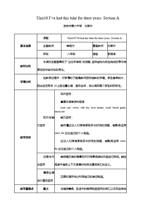 初中英语人教版八年级下册unit10 sectionA