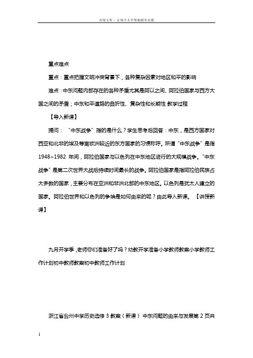 中东问题的由来与发展