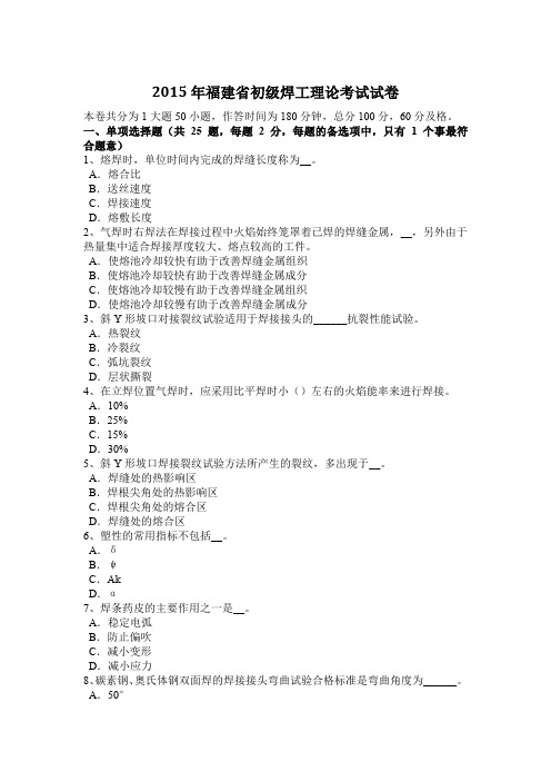 2015年福建省初级焊工理论考试试卷