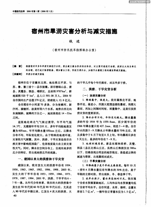 宿州市旱涝灾害分析与减灾措施
