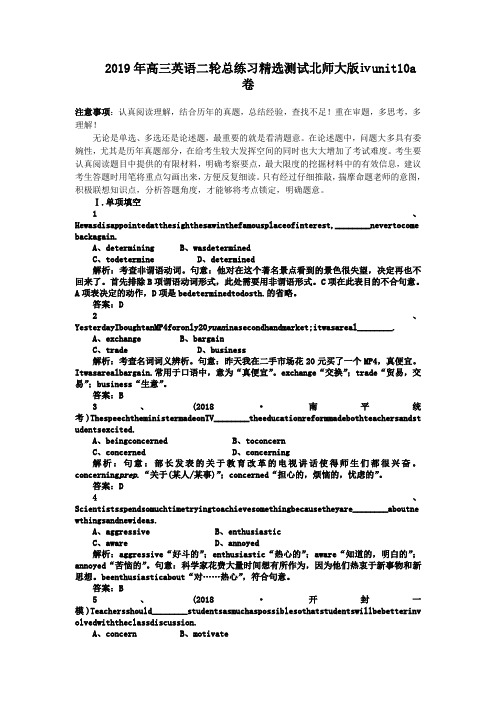 2019年高三英语二轮总练习精选测试北师大版ⅳunit10a卷