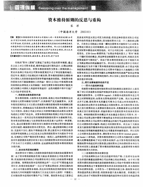资本维持原则的反思与重构