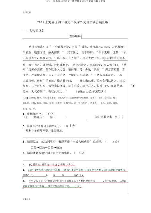 2018上海各区初三语文二模课外文言文及问题详解总汇编