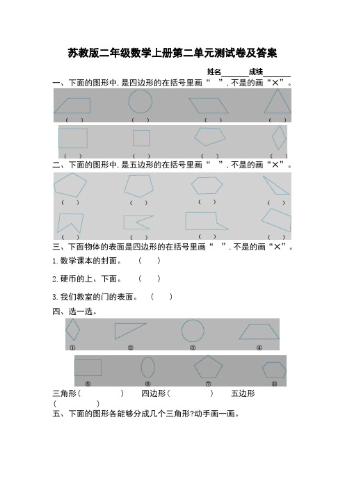 苏教版二年级数学上册第二单元测试卷及答案