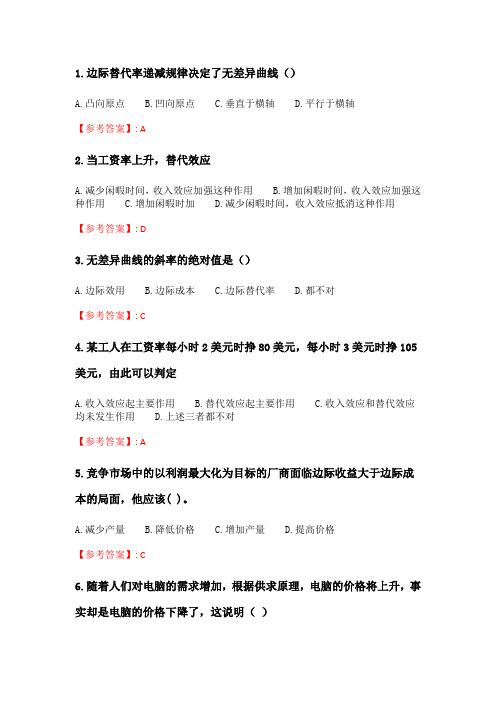 奥鹏2020年6月福师《微观经济学》在线作业一_3.doc