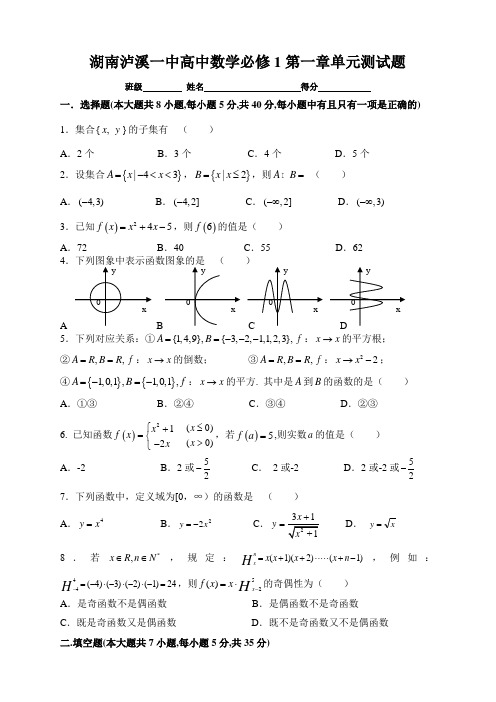 湖南泸溪一中高中数学必修1第一章单元测试