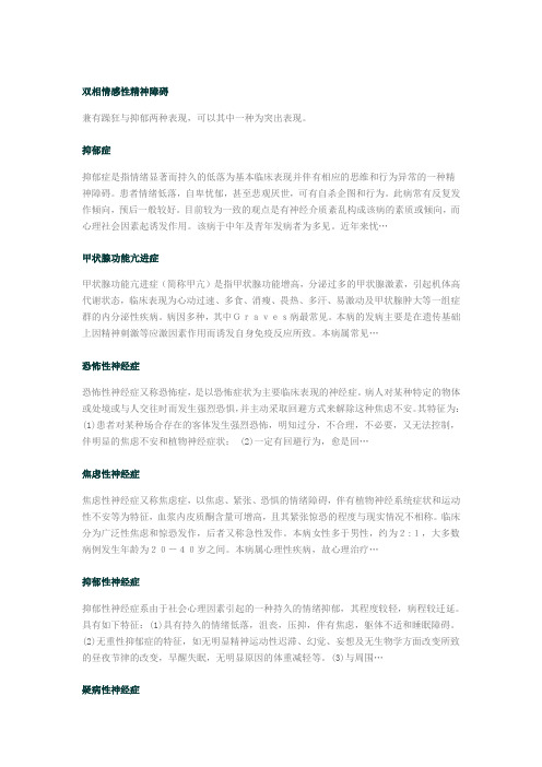 双相情感性精神障碍