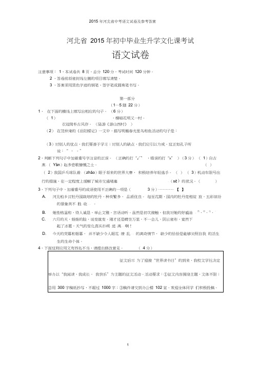 2015年河北省中考语文试卷及答案
