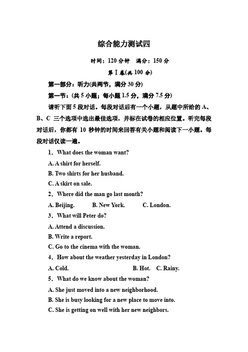 《红对勾》2016届高考英语人教版新课标一轮总复习综合能力测试4