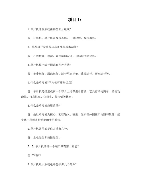 51单片机复习题-汇编语言