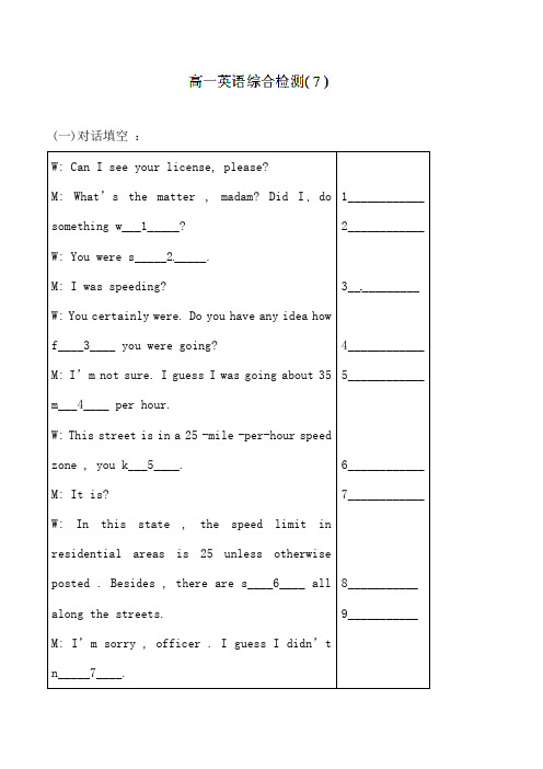 江苏省启东中学高中英语必修4《Unit3Tomorrow’sworld》综合检测(七)(译林版)