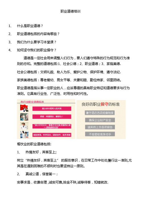职业道德培训资料