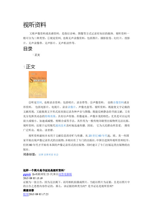 视听资料