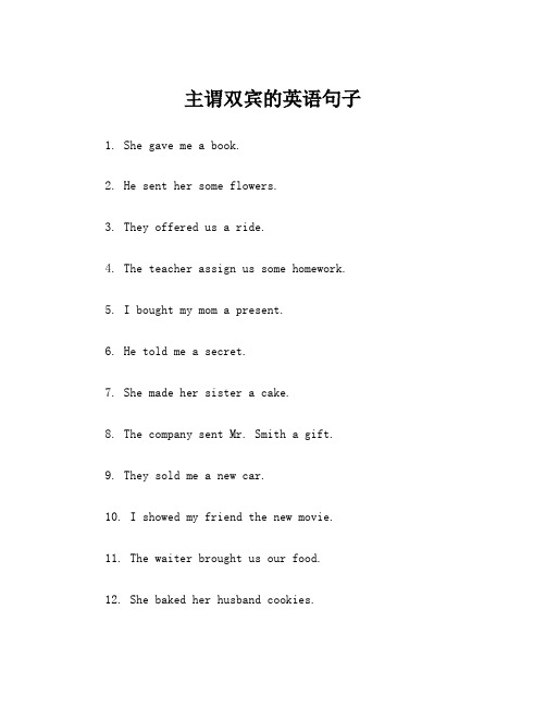 主谓双宾的英语句子