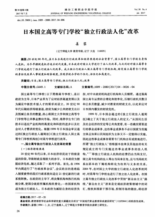 日本国立高等专门学校“独立行政法人化”改革