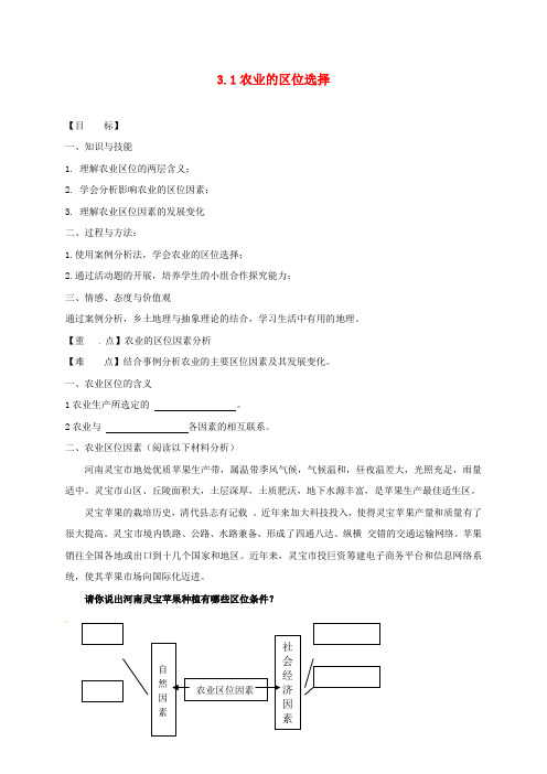 高中地理 3_1 农业的区位选择教案 新人教版必修2