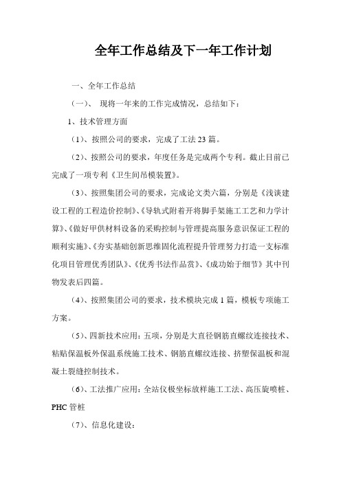 全年工作总结及下一年工作计划