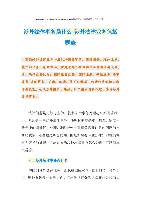 涉外法律事务是什么 涉外法律业务包括哪些