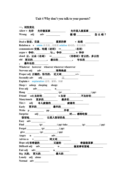 新目标英语八年级下Unit-4-Why-don’t-you-talk-to-your-parents知识点重点短语