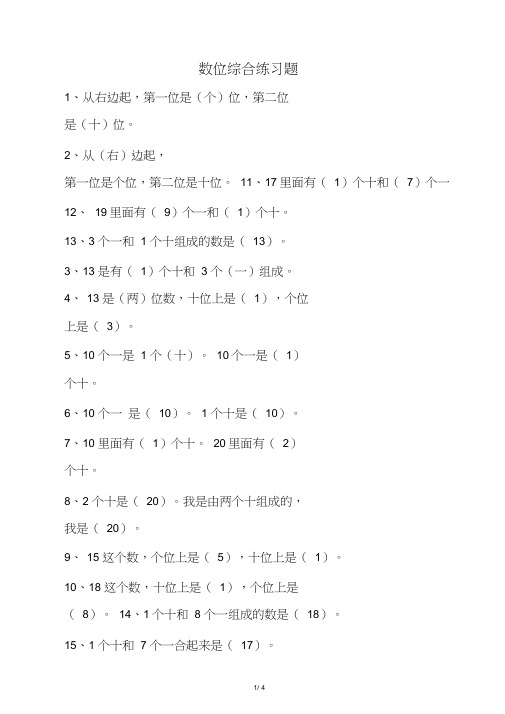 数位练习题及答案复习整理