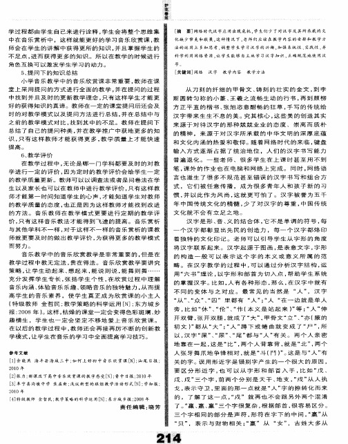 网络时代的汉字应用教学
