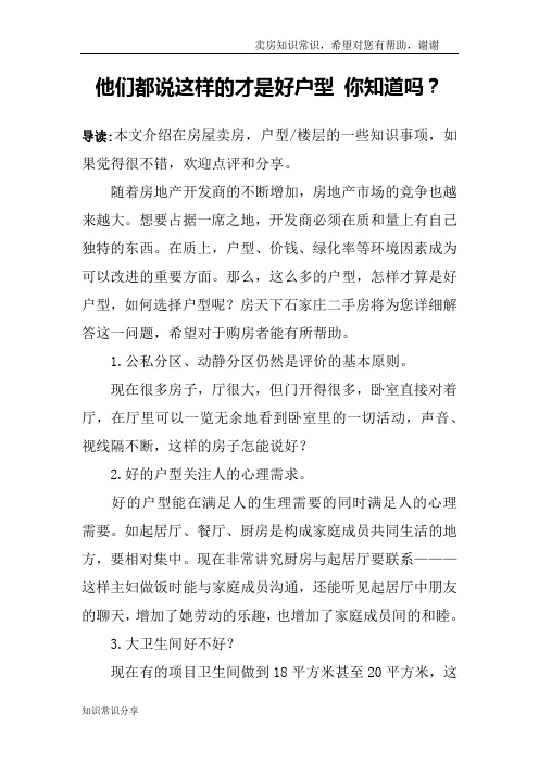他们都说这样的才是好户型 你知道吗？