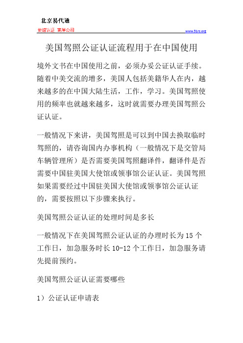 美国驾照公证认证流程用于在中国使用