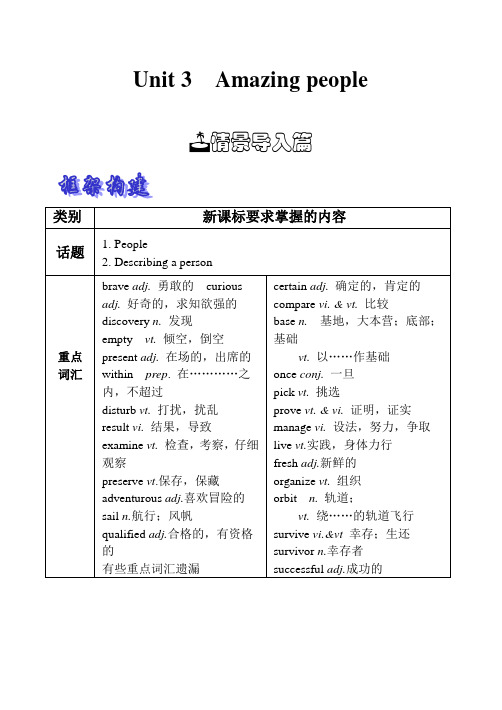 牛津译林版高中英语必修二Unit 3  Amazing people
