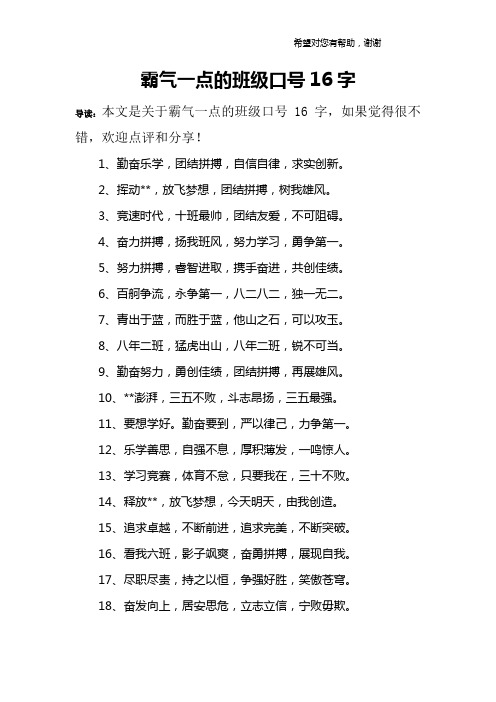 霸气一点的班级口号16字