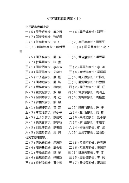 小学期末表彰决定（3）