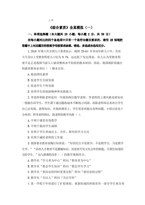 2021上半年科目一——全真模拟(一)