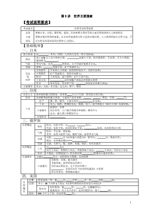 高考地理第一轮复习教案-第 5 讲 世界主要国家